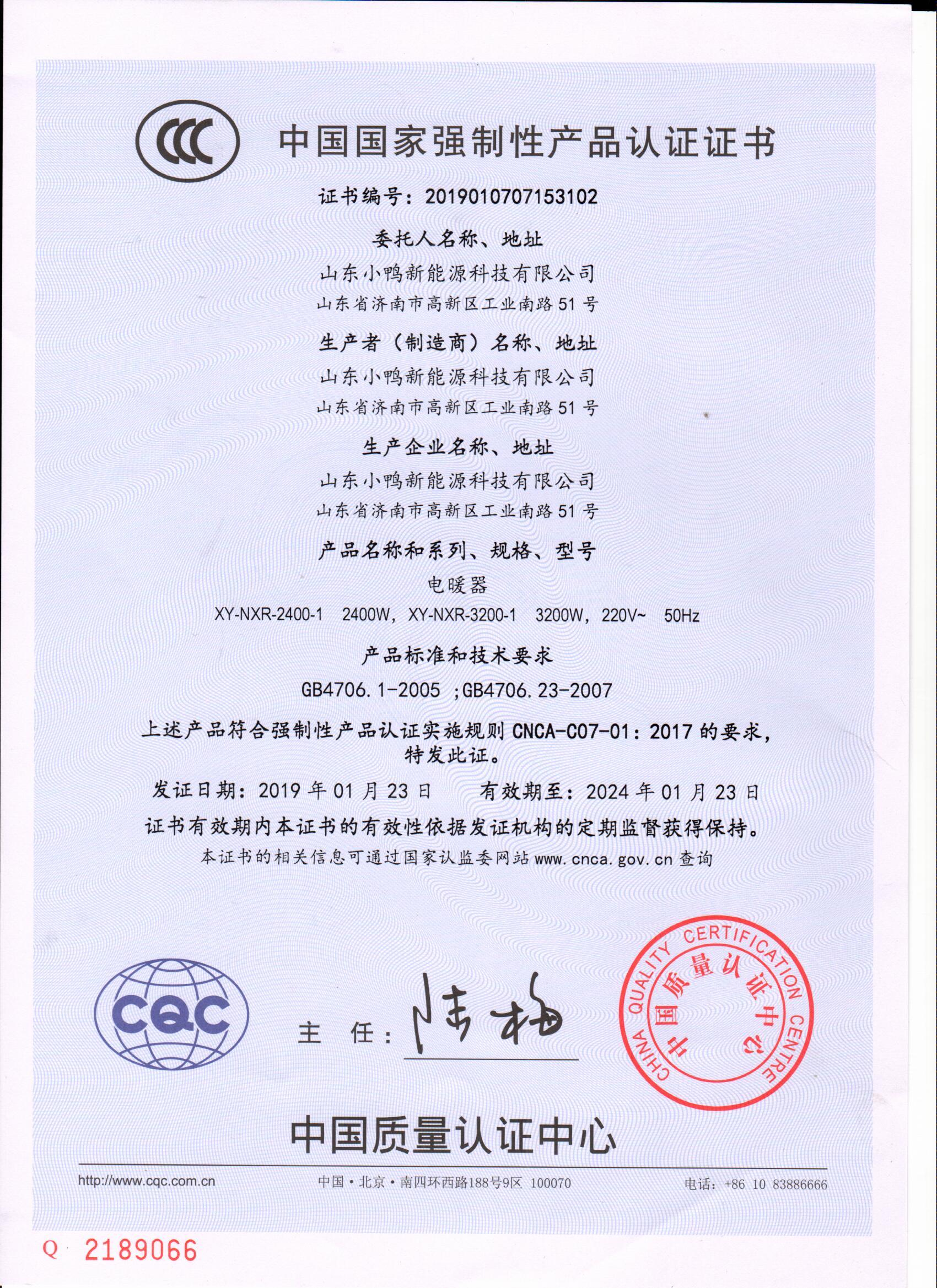 2019蓄熱電暖器3C證書(shū).jpg